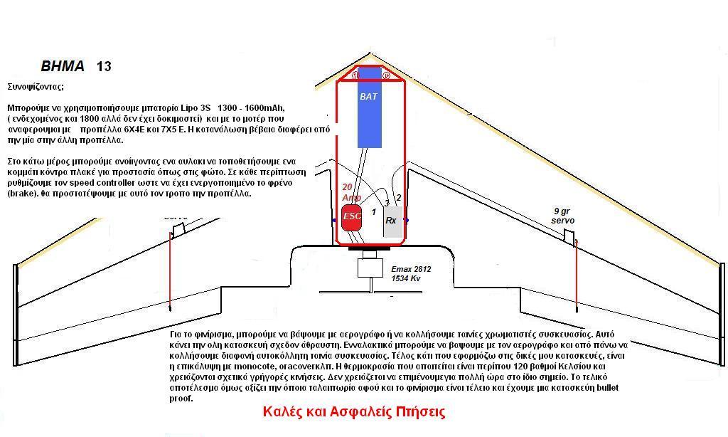 Βήμα 13.JPG