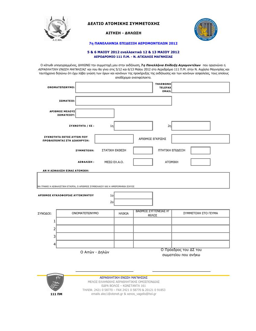 FORMA ATOMIKOY 2012.jpg