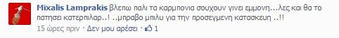 Καταγραφή facebook.JPG