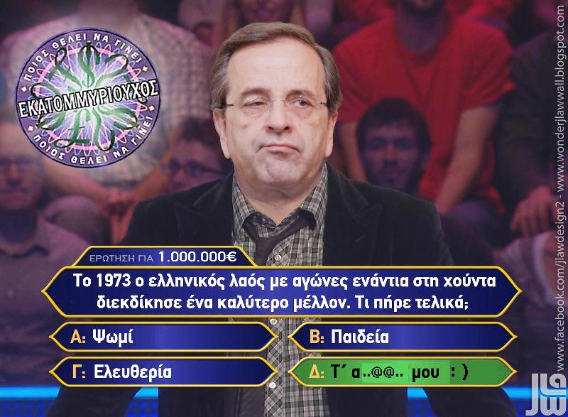 SAMARAS millionaire.jpg