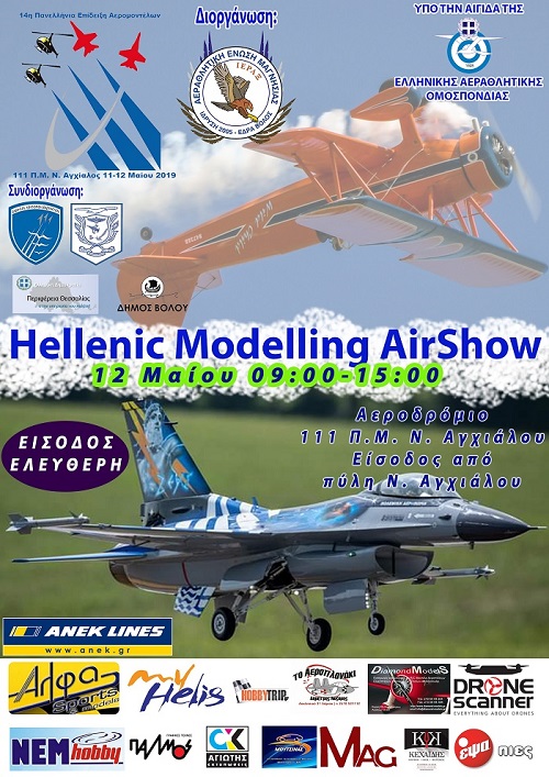 ΑφισαAirShow2019.jpg